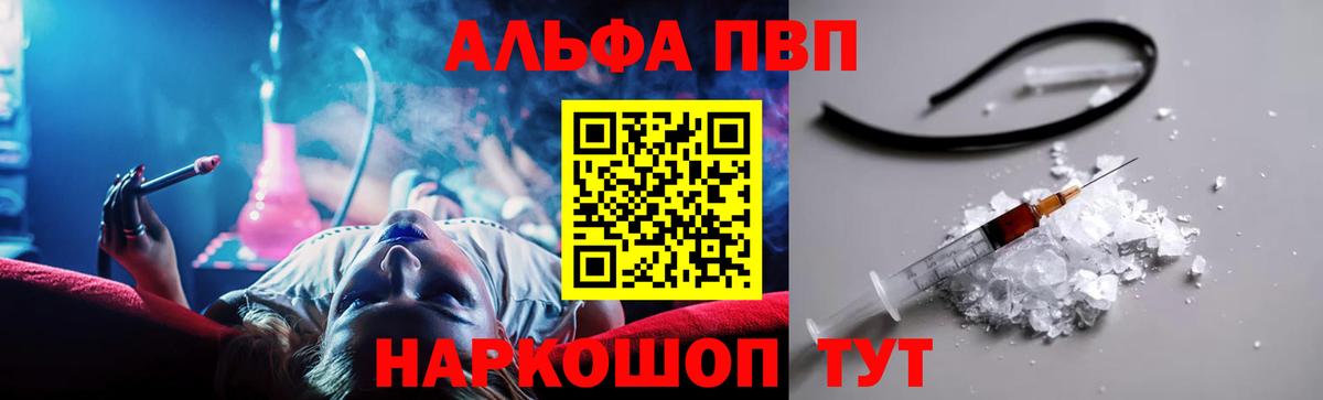 Альфа ПВП крисы CK Ржев