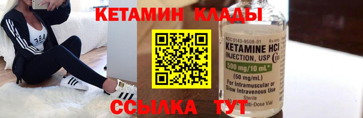 Кетамин ketamine Ржев