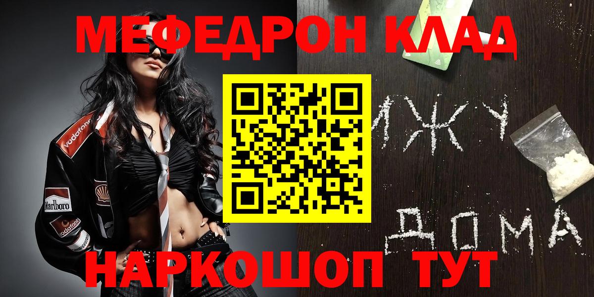 Мефедрон  Ржев