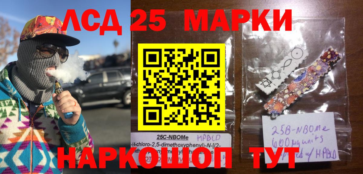 Марки 25I-NBOMe 1,5мг Ржев